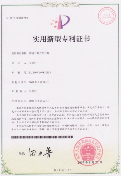 實用型專利證書